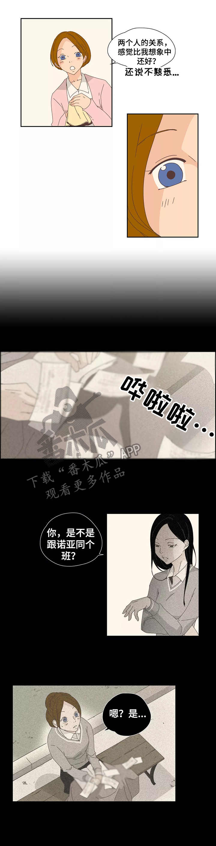 刻意纠正漫画,第25章： 套近乎4图