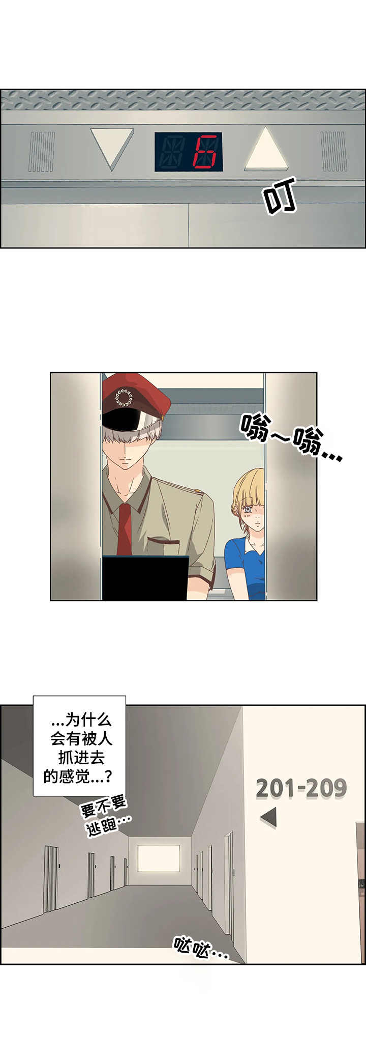刻意纠正漫画,第2章：会员指南4图