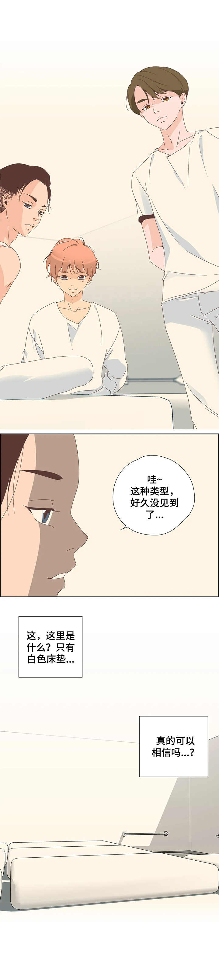 刻意纠正漫画,第3章：寻宝3图