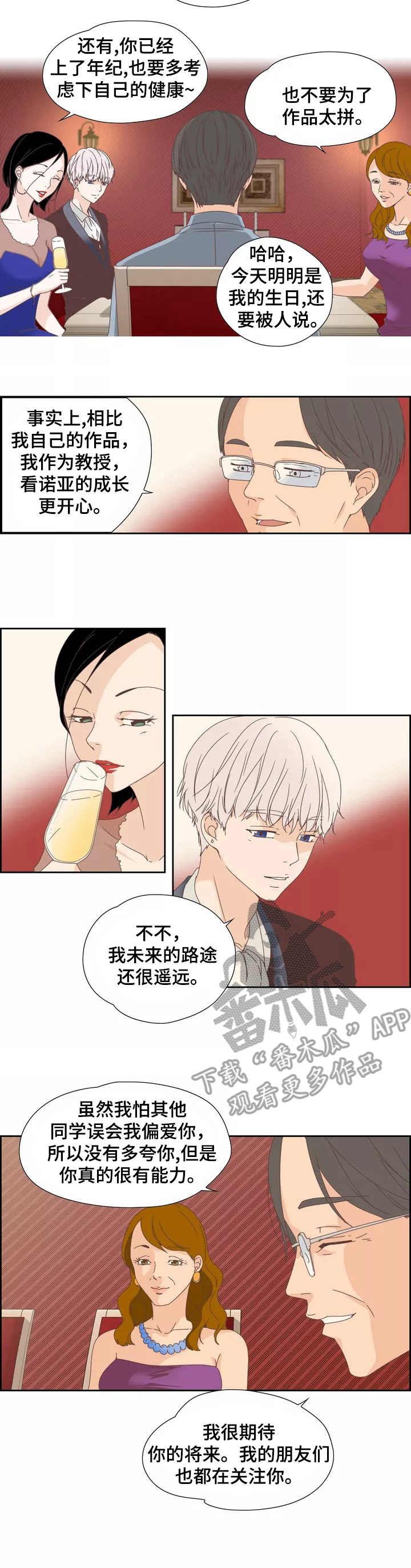 刻意纠正漫画,第10章：奇怪的关系2图