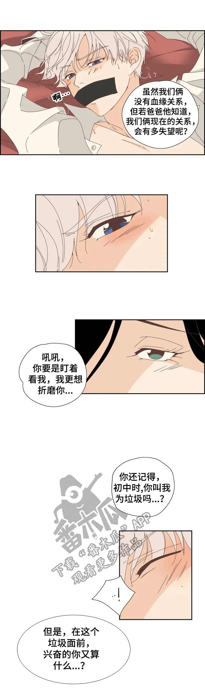刻意纠正漫画,第11章：秘密3图