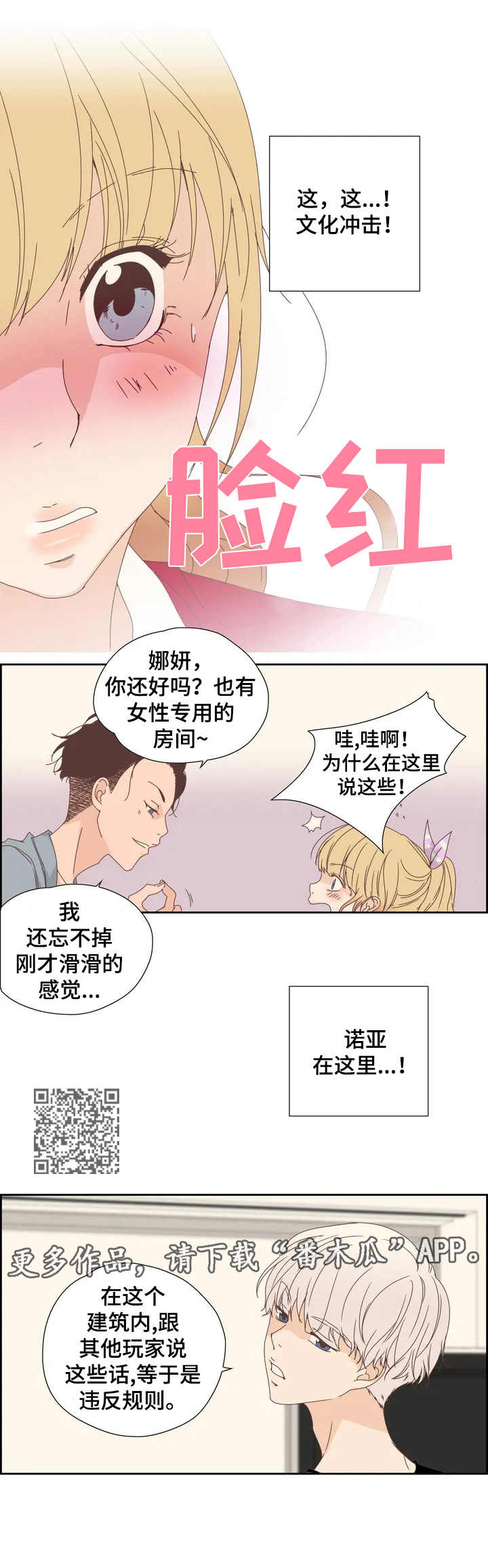 刻意纠正漫画,第9章：一直询问5图