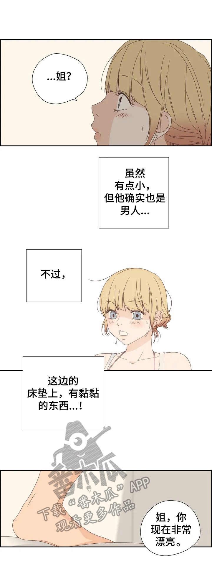 刻意纠正漫画,第5章：结束了1图