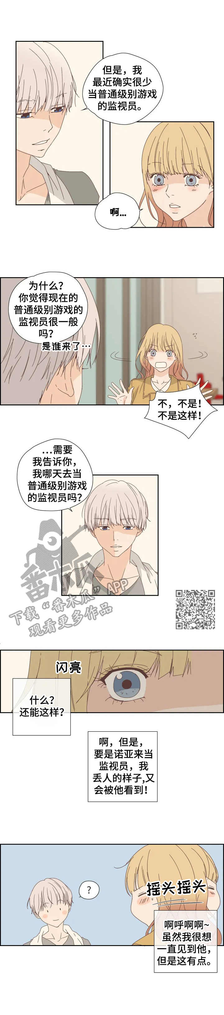 刻意纠正漫画,第13章：害羞5图