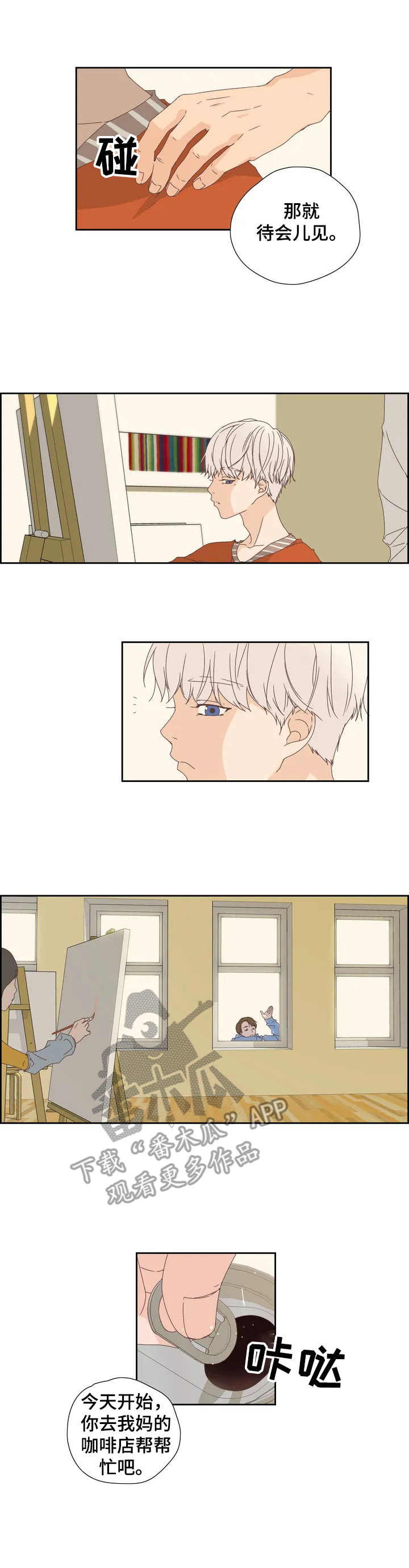 刻意纠正漫画,第10章：奇怪的关系4图