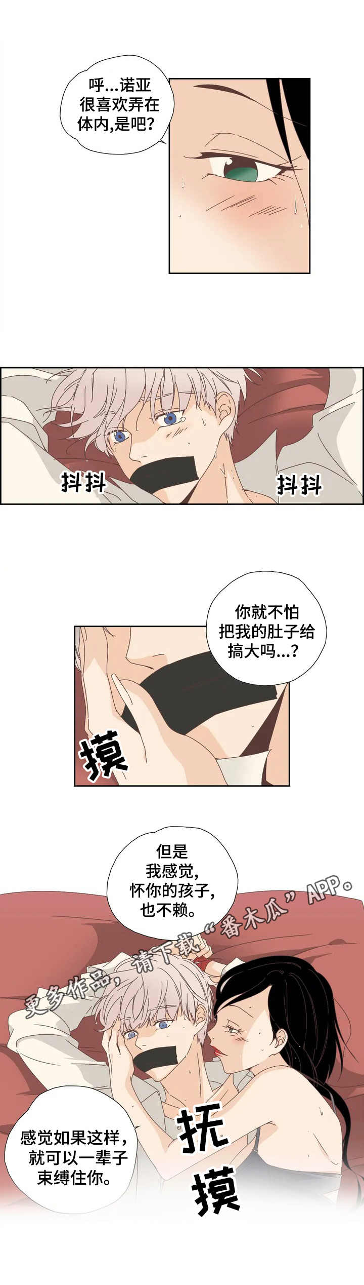刻意纠正漫画,第11章：秘密2图