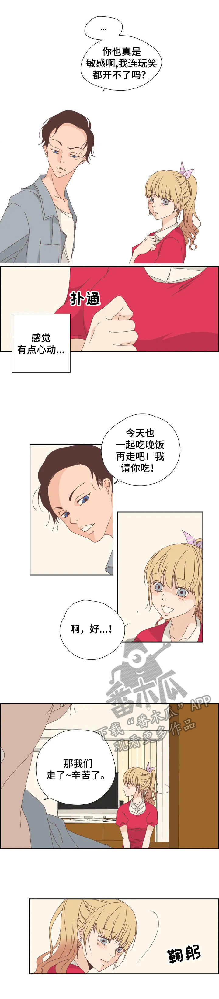 刻意纠正漫画,第9章：一直询问1图