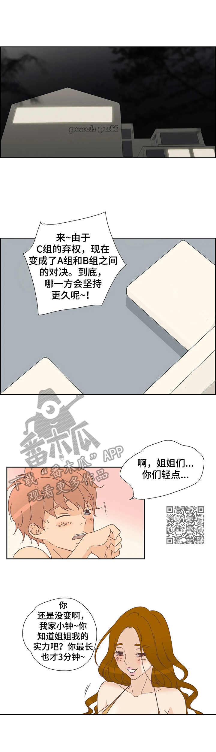 刻意纠正漫画,第26章：告诫5图