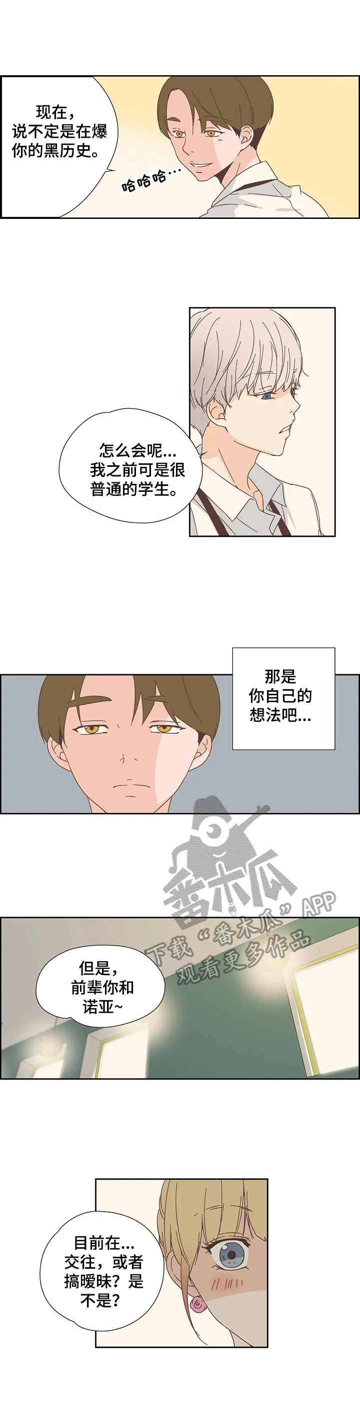 刻意纠正漫画,第25章： 套近乎3图