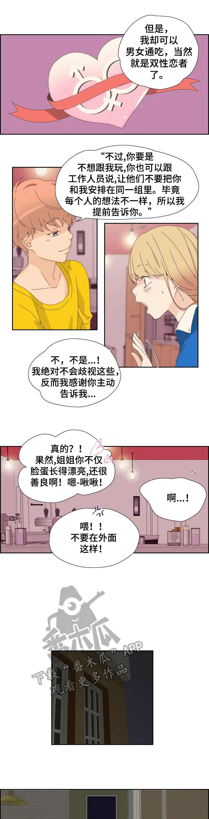 刻意纠正漫画,第7章：奴隶3图