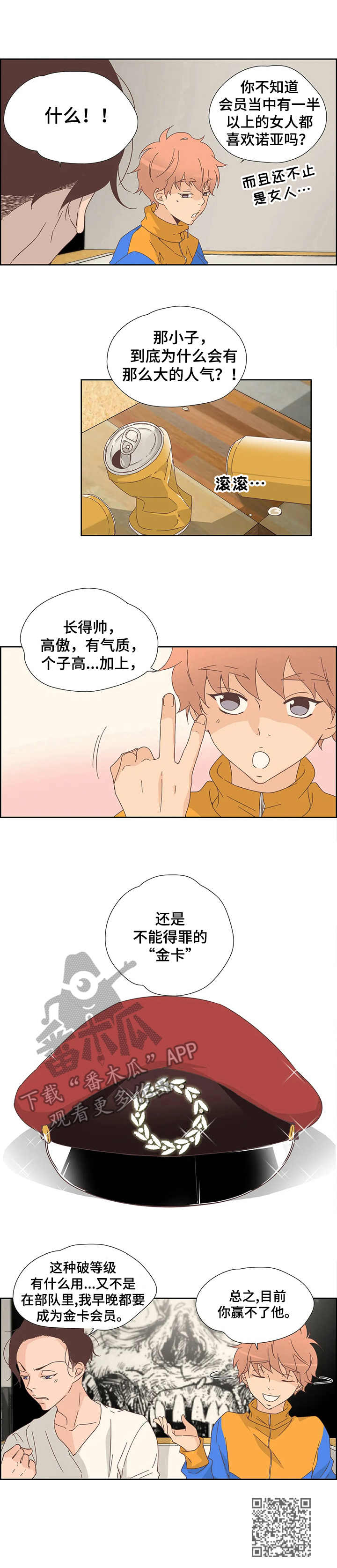 刻意纠正漫画,第19章：生气4图