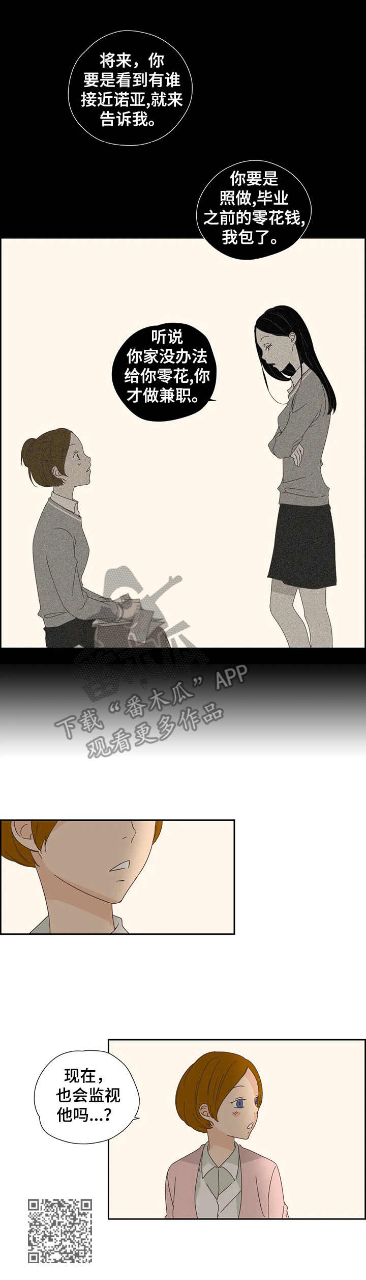 刻意纠正漫画,第25章： 套近乎5图