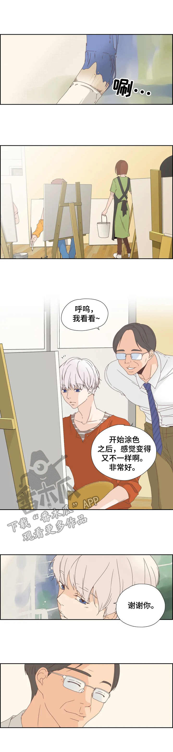 刻意纠正漫画,第10章：奇怪的关系3图