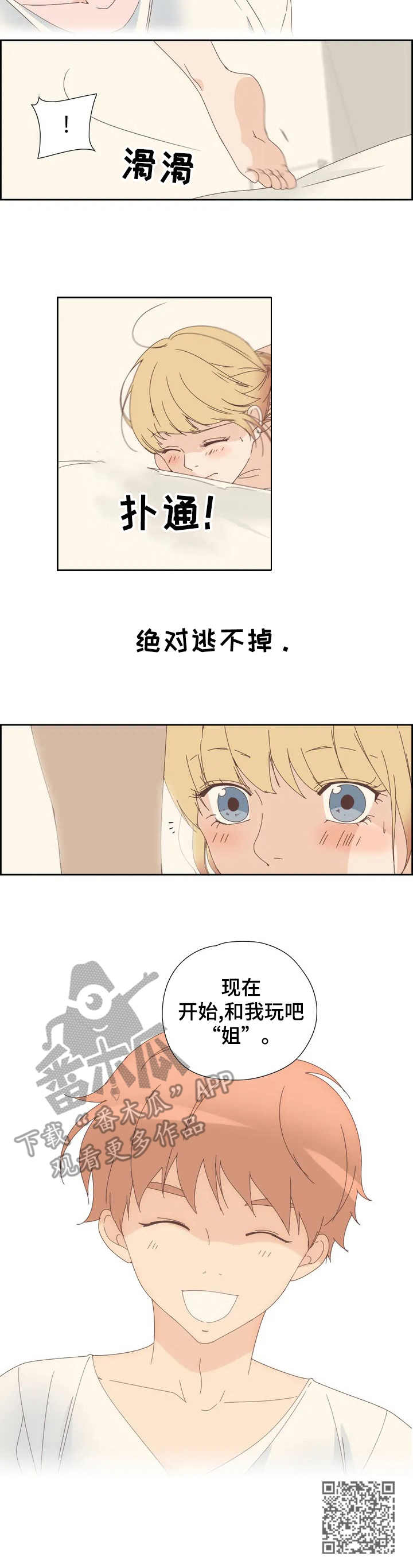 刻意纠正漫画,第4章：丢人5图