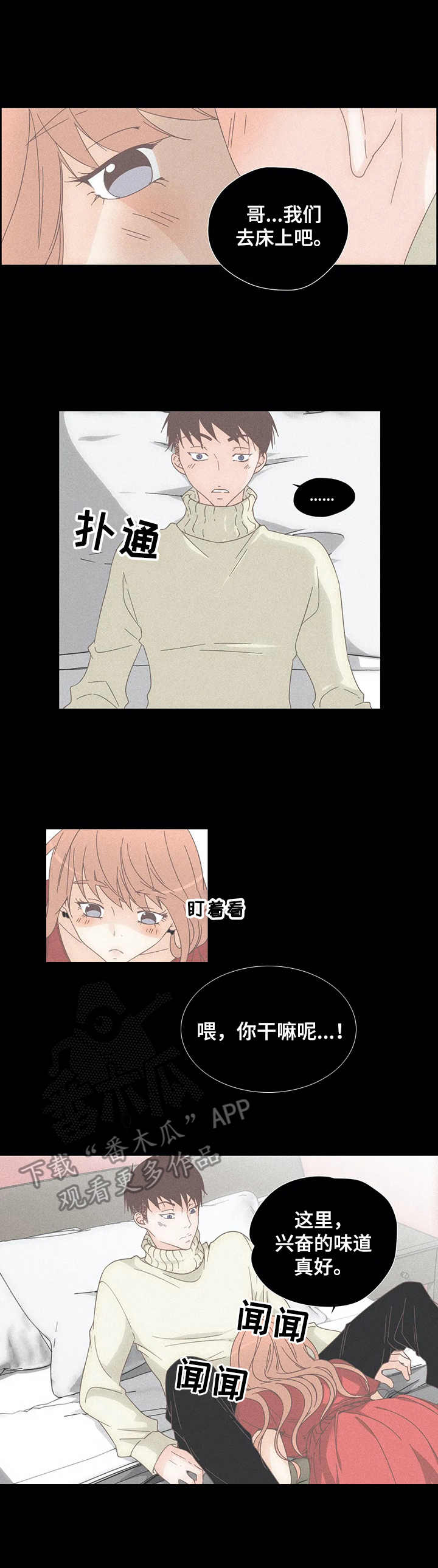 刻意纠正漫画,第28章：人妖3图