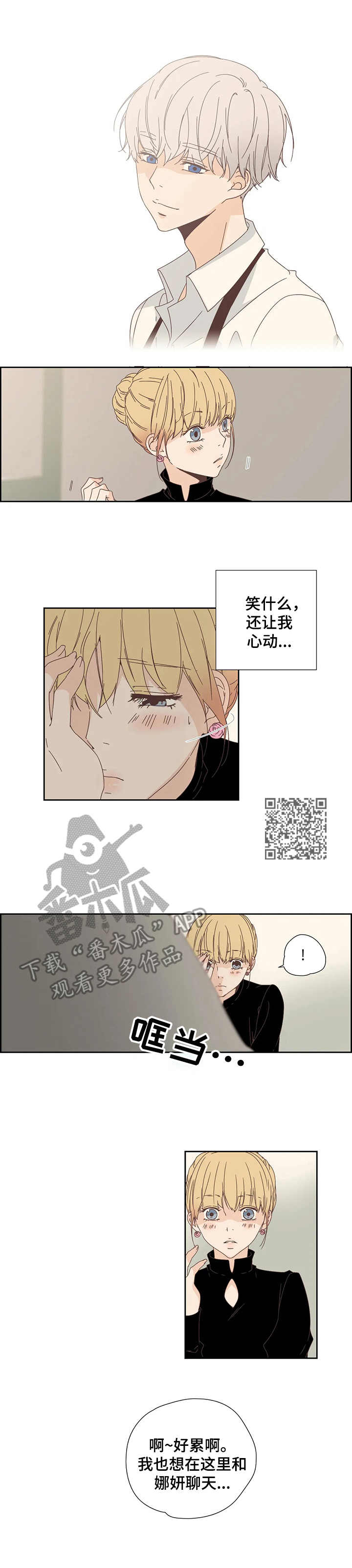 刻意纠正漫画,第25章： 套近乎1图