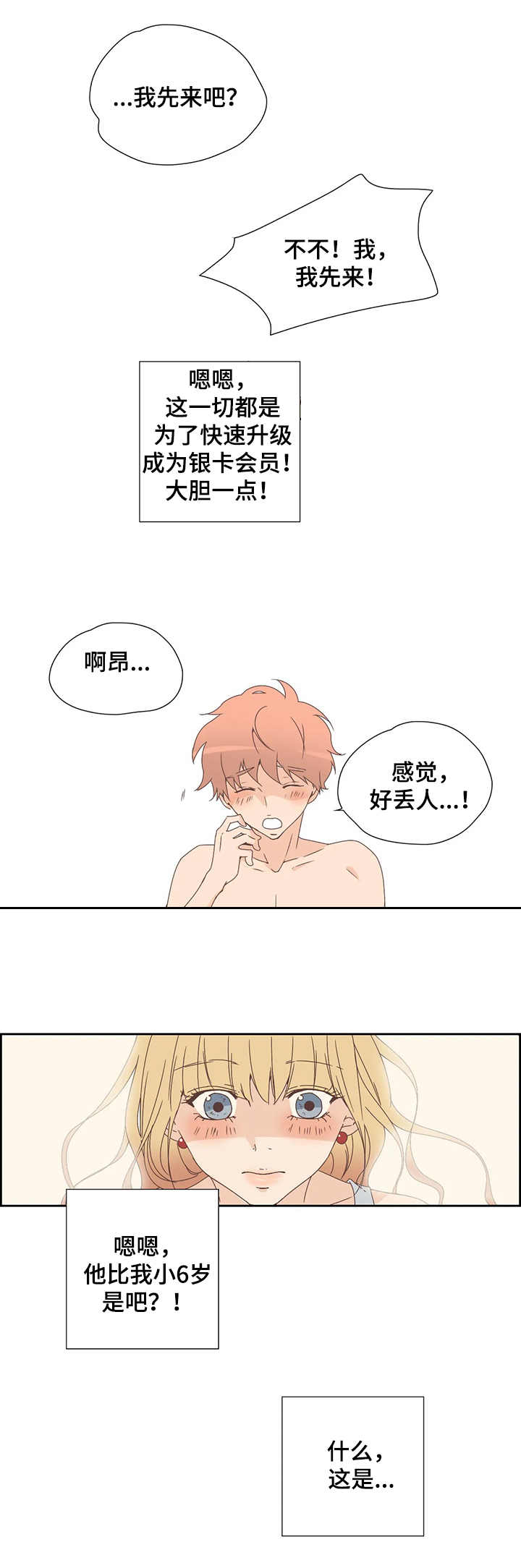 刻意纠正漫画,第16章：换位4图