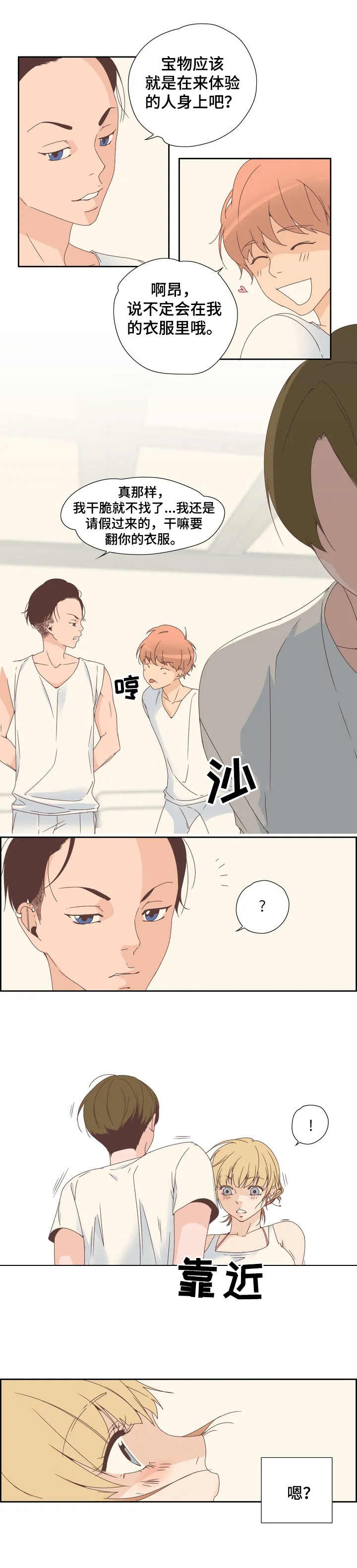 刻意纠正漫画,第3章：寻宝4图