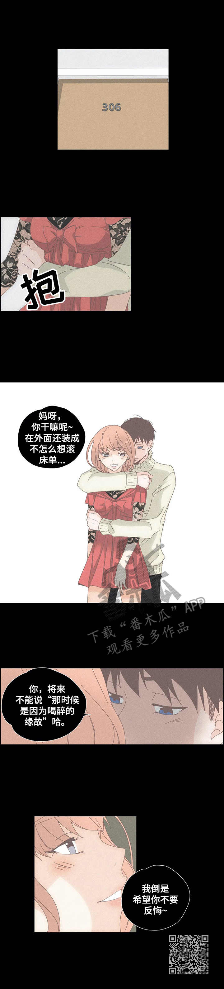 刻意纠正漫画,第27章：一见钟情4图