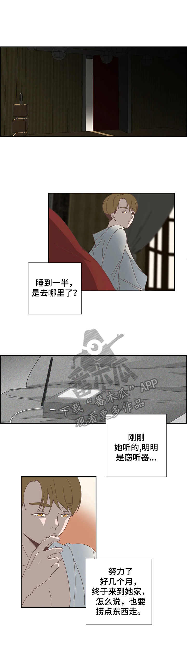 刻意纠正漫画,第22章：处罚2图
