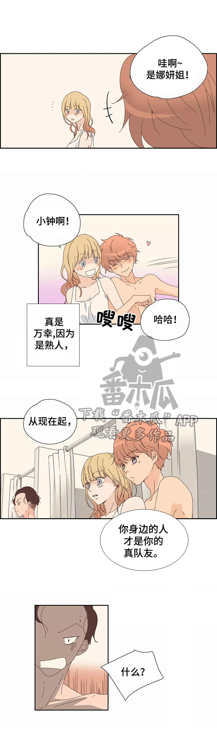 刻意纠正漫画,第16章：换位5图