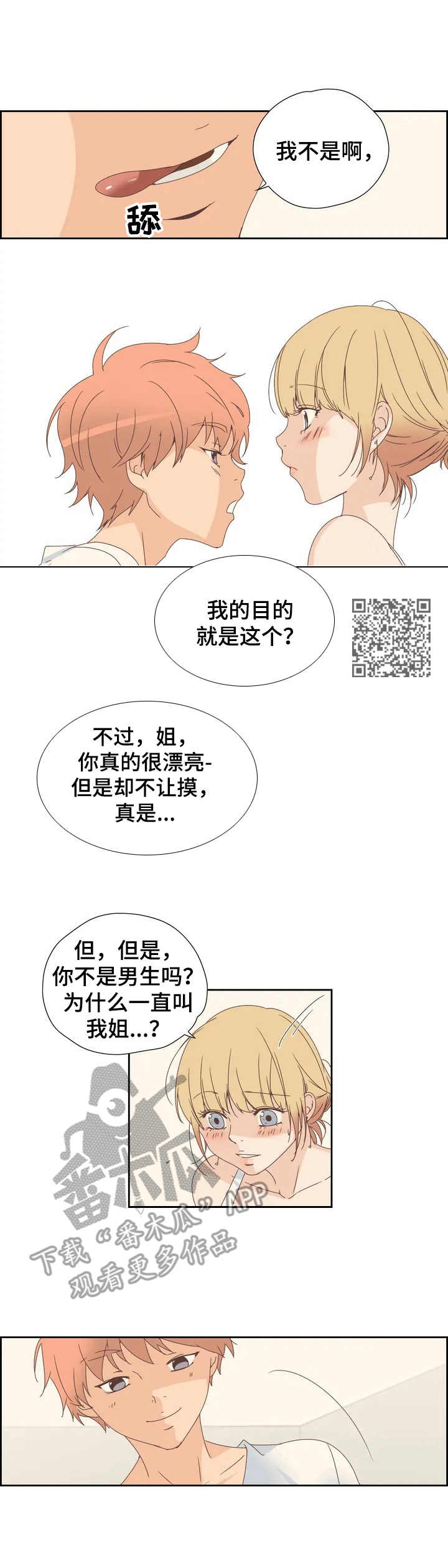刻意纠正漫画,第5章：结束了5图