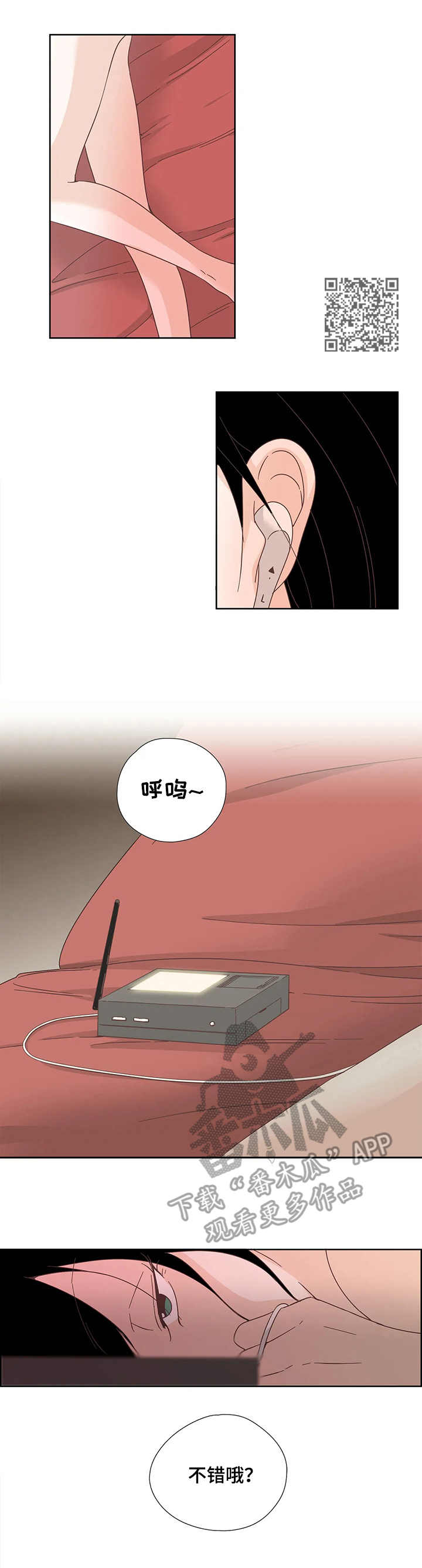 刻意纠正漫画,第20章：监听1图