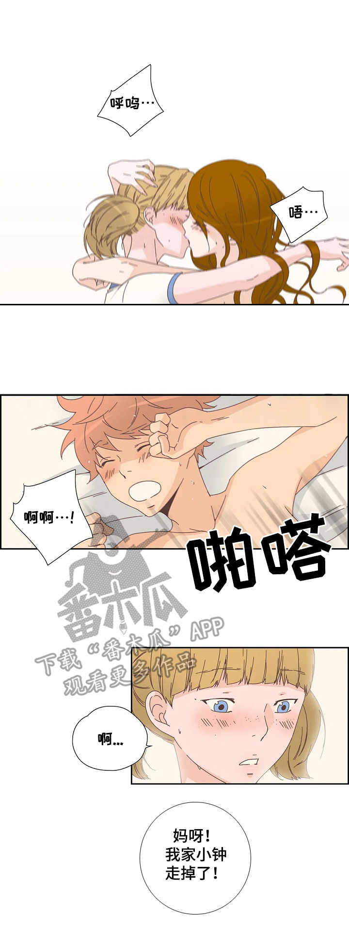 刻意纠正漫画,第26章：告诫3图
