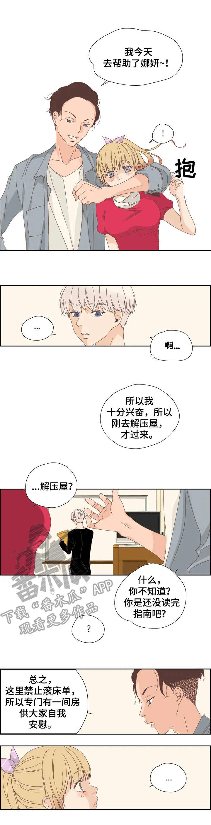 刻意纠正漫画,第9章：一直询问4图