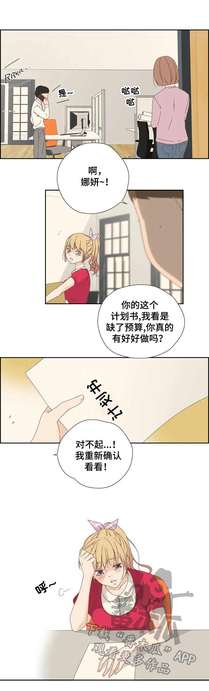 刻意纠正漫画,第7章：奴隶3图