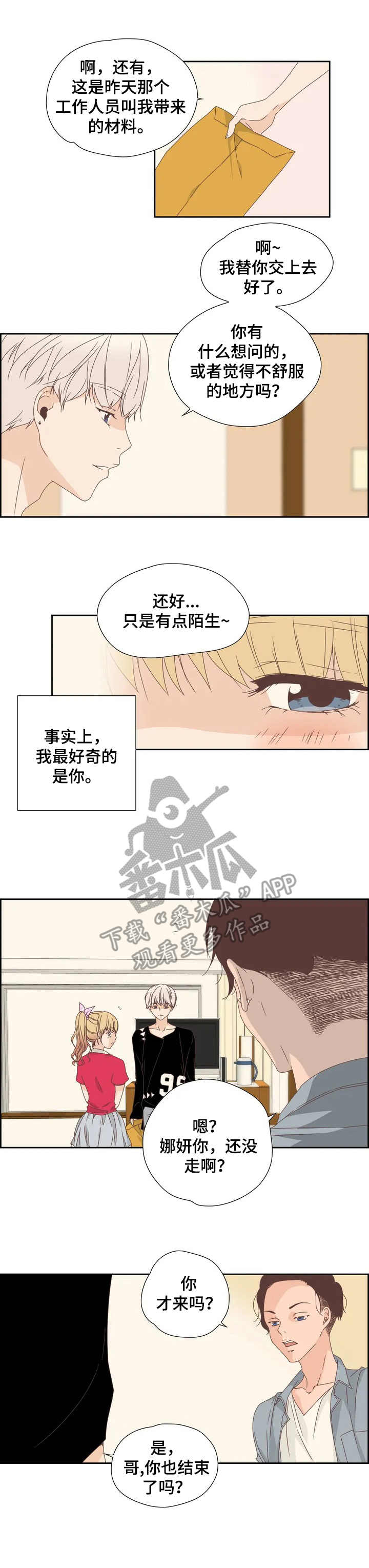 刻意纠正漫画,第9章：一直询问3图