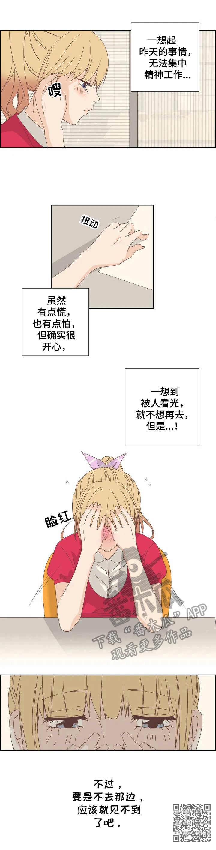 刻意纠正漫画,第7章：奴隶4图
