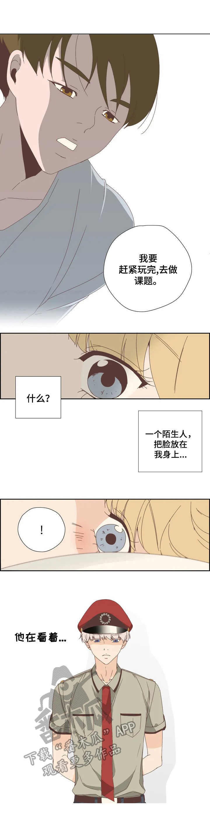 刻意纠正漫画,第4章：丢人1图
