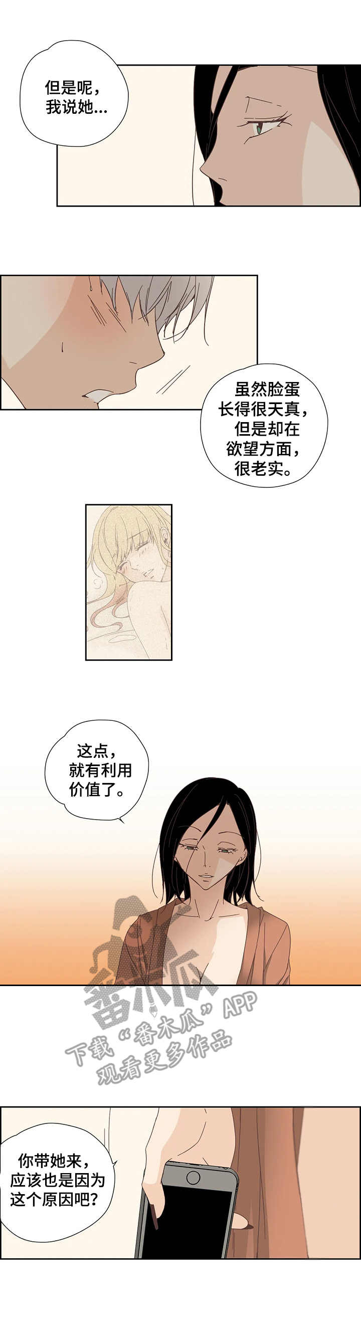 刻意纠正漫画,第22章：处罚4图