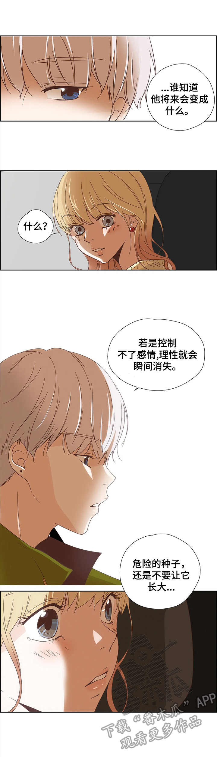 刻意纠正漫画,第20章：监听3图