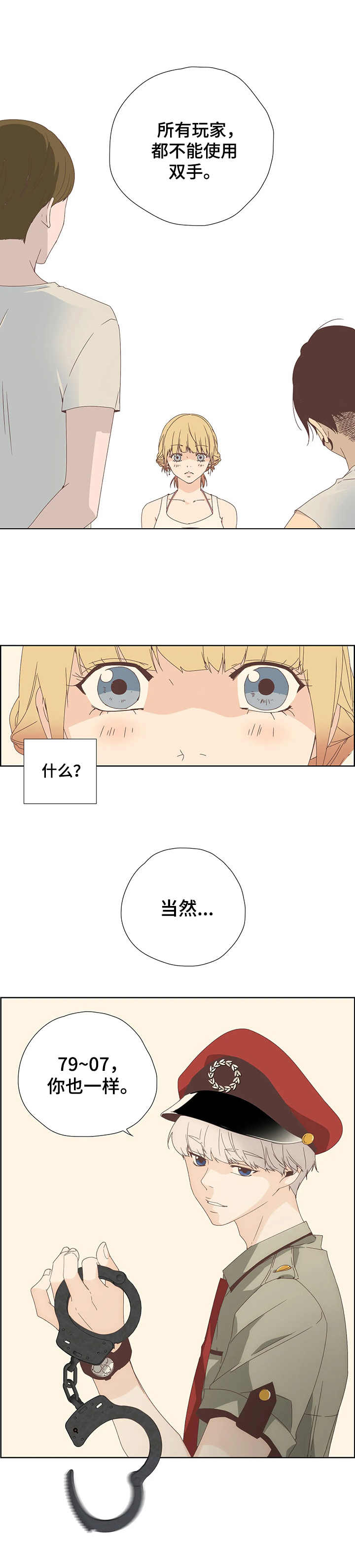 刻意纠正漫画,第3章：寻宝5图