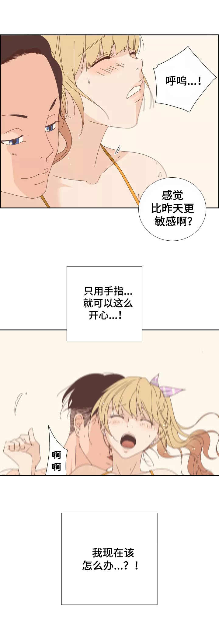 刻意纠正漫画,第8章：泳池游戏2图