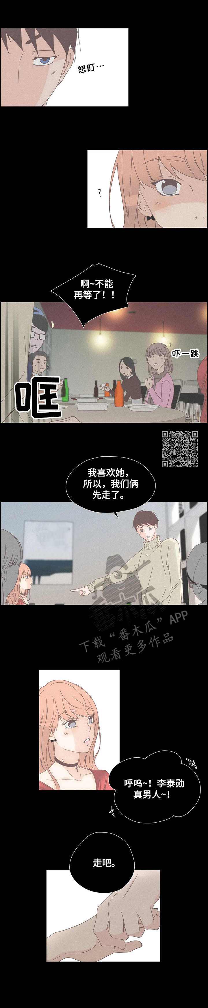 刻意纠正漫画,第27章：一见钟情5图