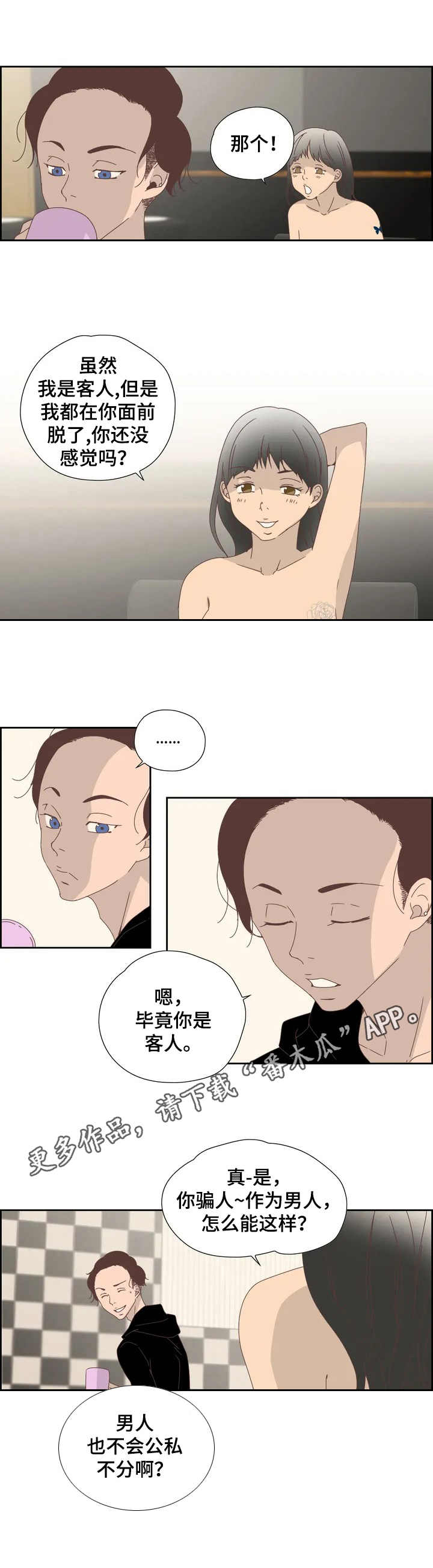 刻意纠正漫画,第13章：害羞3图