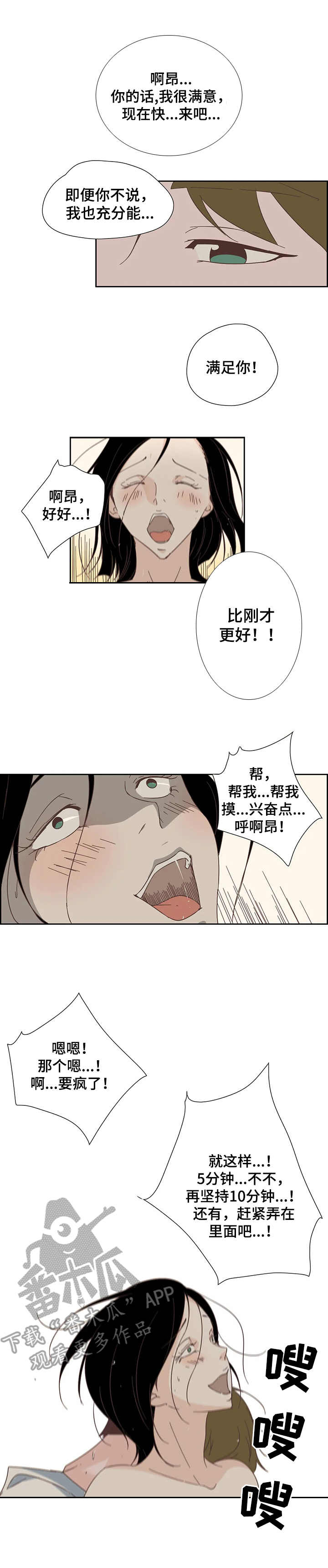 刻意纠正漫画,第21章：正相反1图