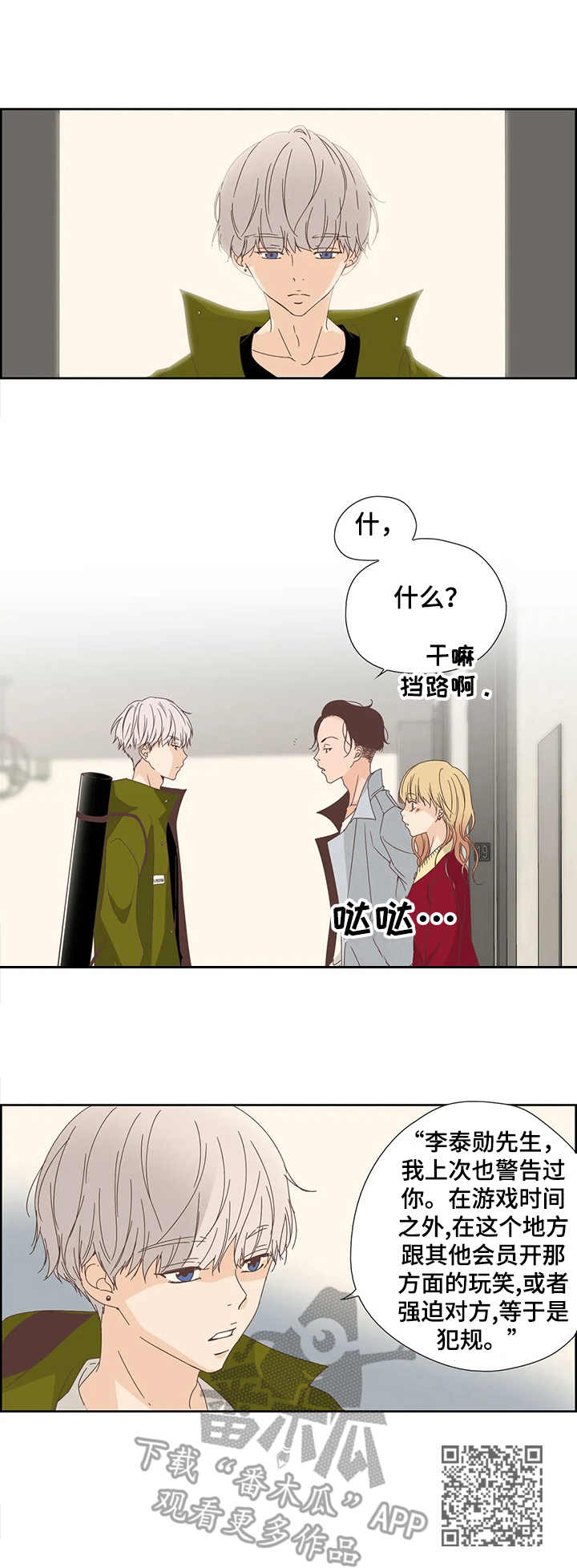 刻意纠正漫画,第18章：着急5图