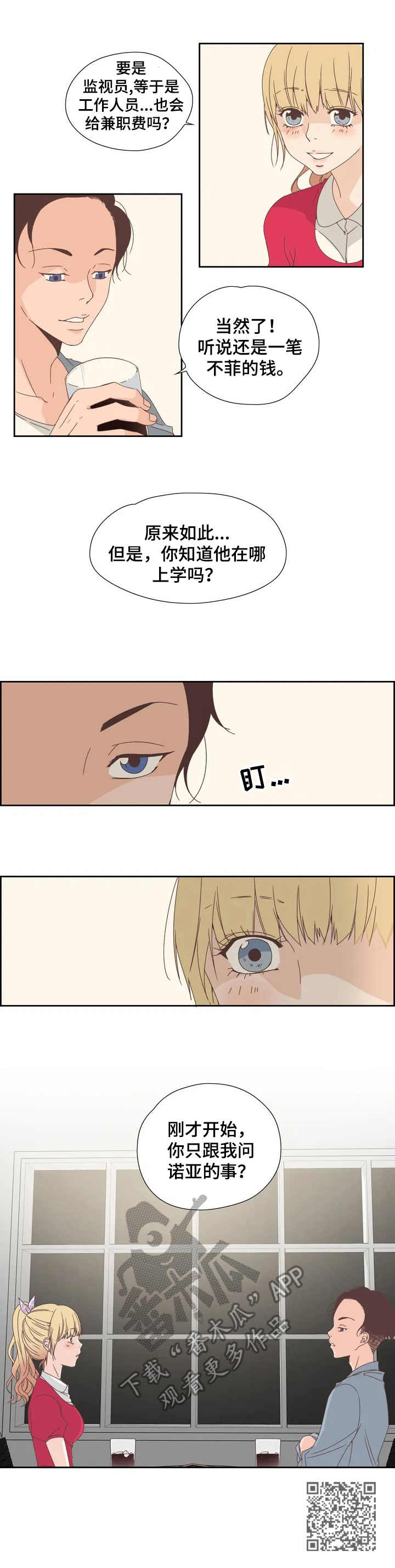 刻意纠正漫画,第9章：一直询问4图