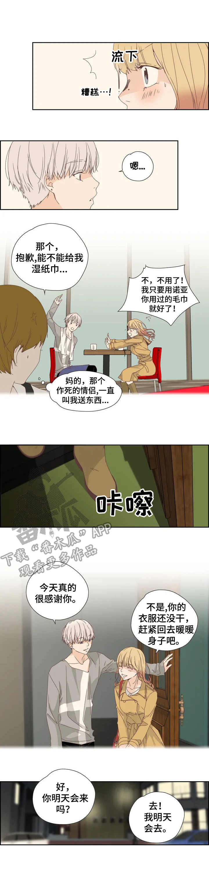 刻意纠正漫画,第13章：害羞3图