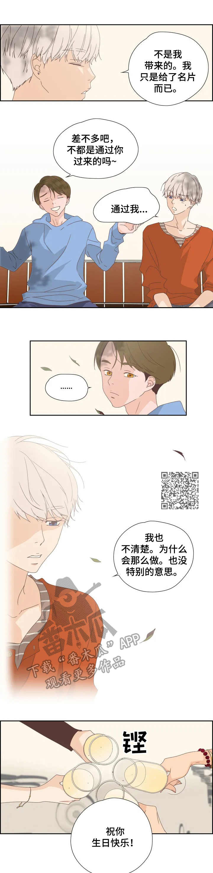 刻意纠正漫画,第10章：奇怪的关系1图