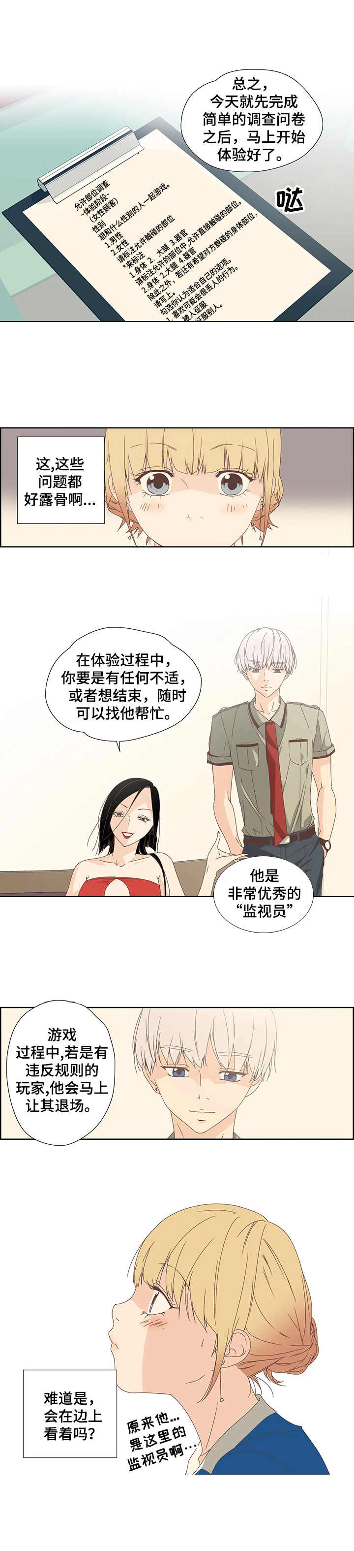 刻意纠正漫画,第2章：会员指南2图
