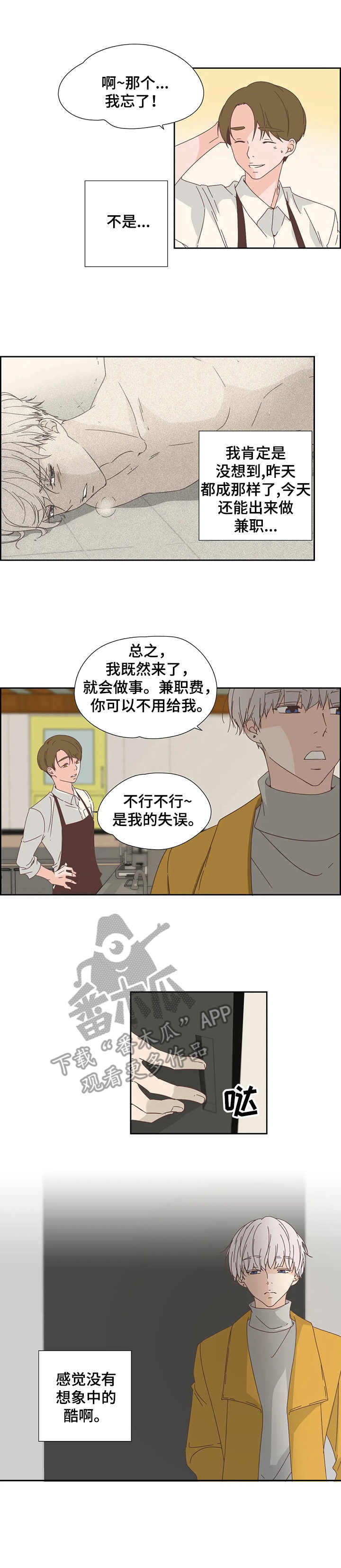 刻意纠正漫画,第24章：咖啡店3图