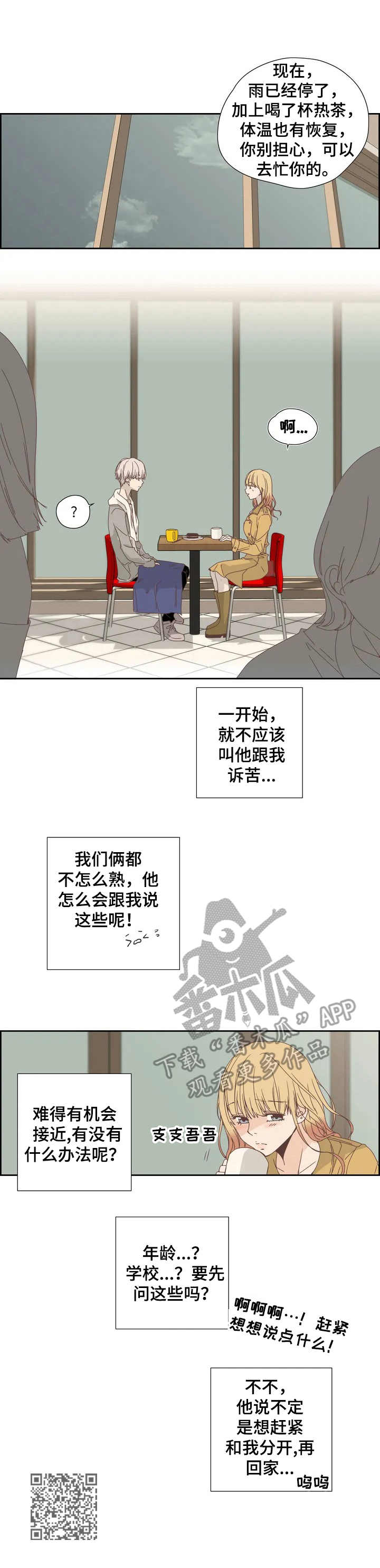 刻意纠正漫画,第12章：偶遇4图