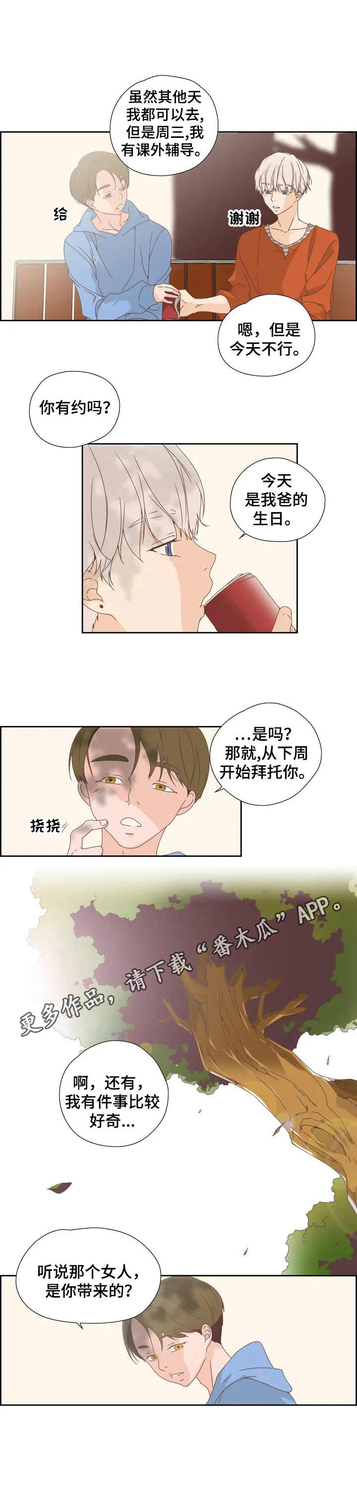 刻意纠正漫画,第10章：奇怪的关系5图