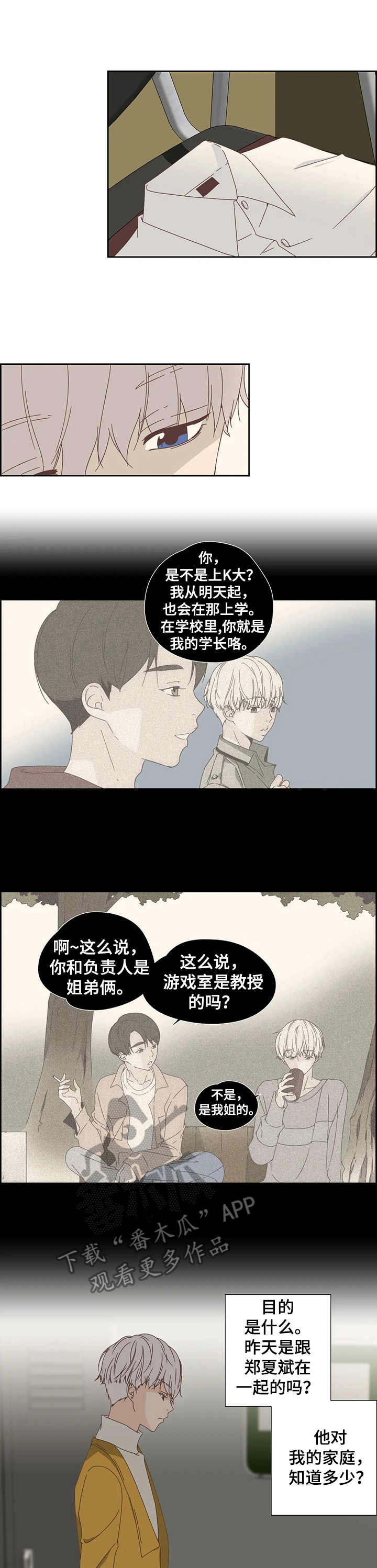 刻意纠正漫画,第24章：咖啡店4图
