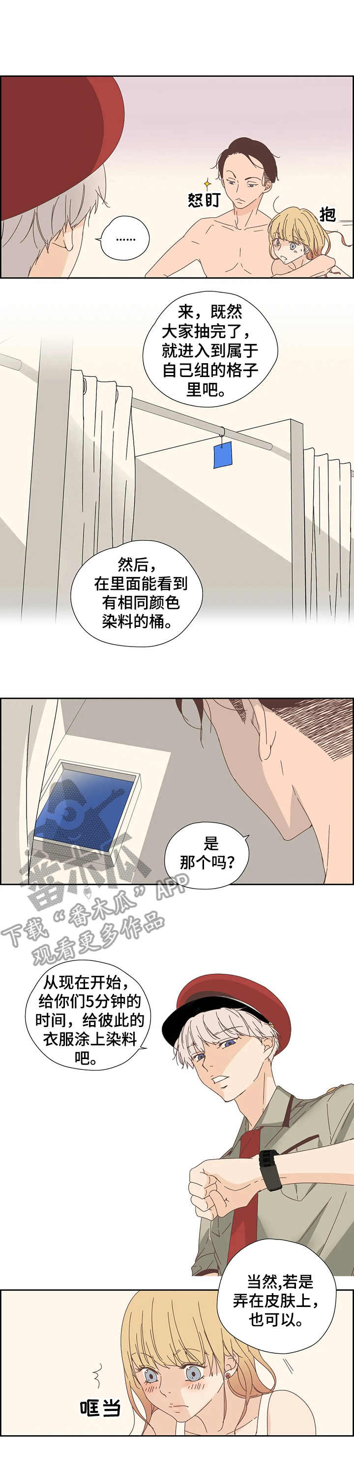 刻意纠正漫画,第15章：染色4图